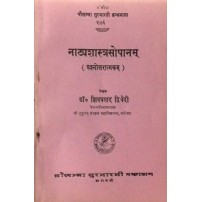 Natyashastra Sopanam नाटयशास्त्रसोपानम् Chapter 17-20